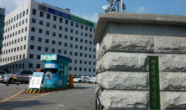 서울시교육청