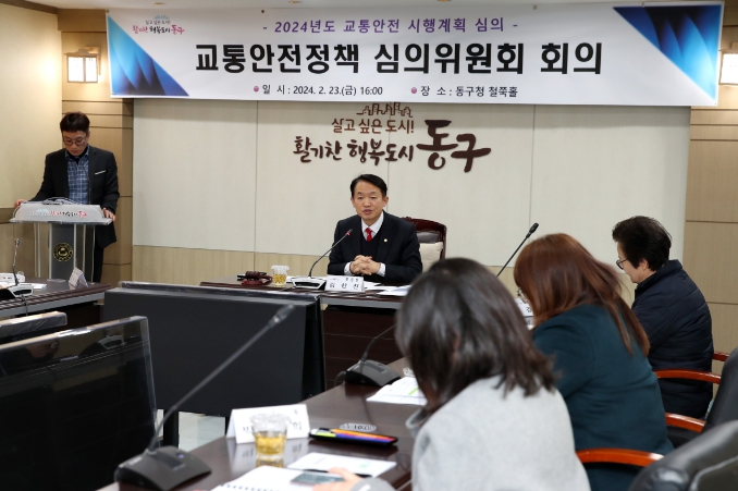 인천 동구, 교통안전정책심의위원회 개최